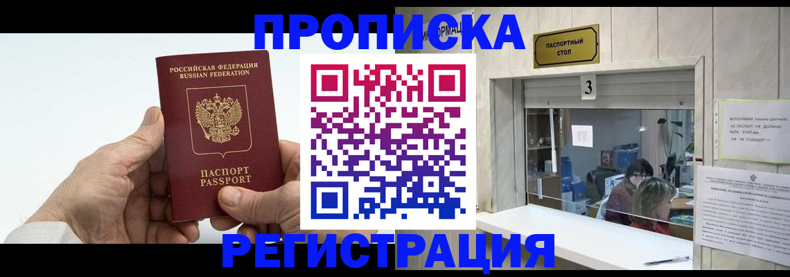 прописка в Нижнем Тагиле